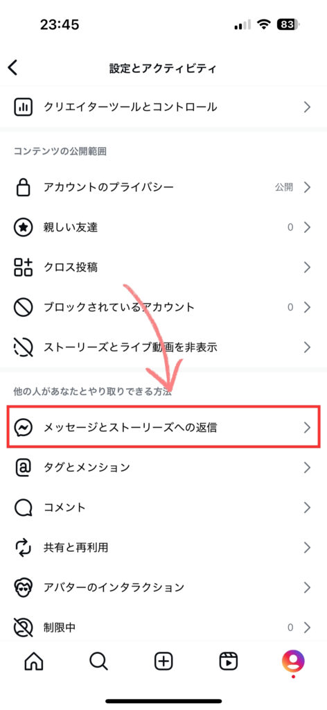 インスタでメッセージリクエストを受信しない設定方法を説明。設定とアクティビティ」を開いて「メッセージとストーリーズへの返信」を開くまでを説明した画像