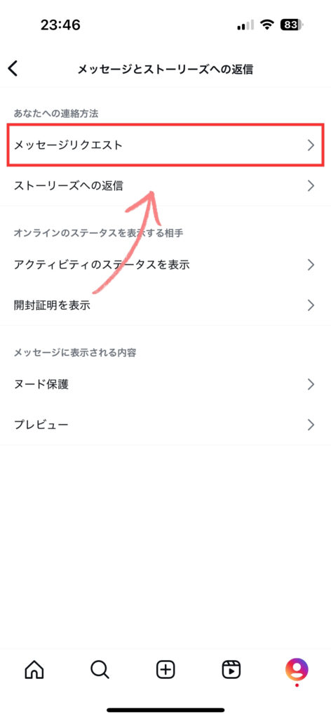 インスタでメッセージリクエストを受信しない設定方法を説明。「メッセージとストーリーズへの返信」を開いて「メッセージリクエスト」を開くまでを説明した画像