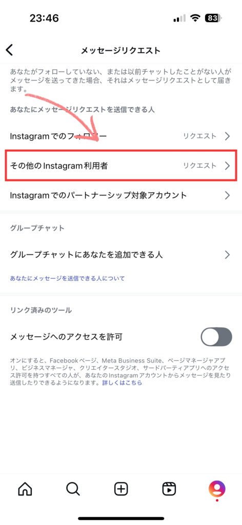 インスタでメッセージリクエストを受信しない設定方法を説明。「メッセージリクエスト」を開いて「その他のInstagram利用者」を選択するまでの画像