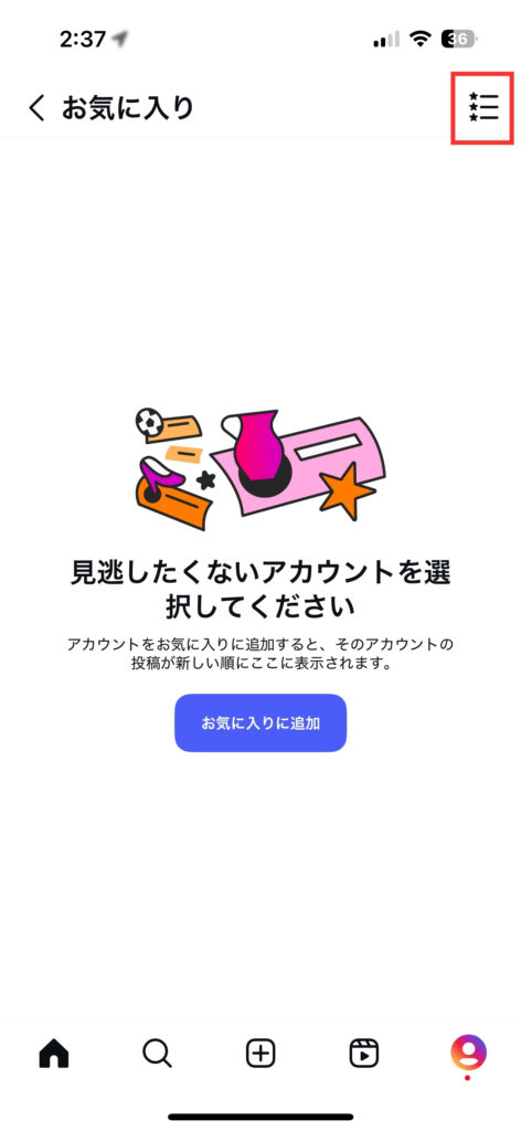 Instagramのタイムラインを整理。お気に入りに入れたいアカウントを追加する方法