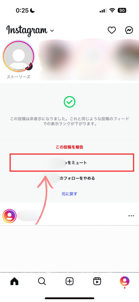 インスタ アカウントを非表示にしミュートを行う