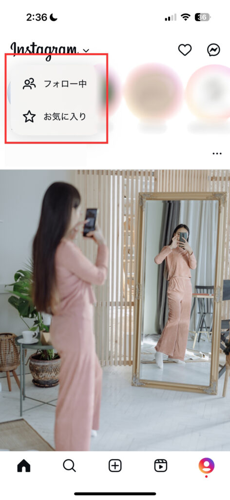 Instagramのタイムライン表示を通常のタイムライン表示から「フォロー中」「お気に入り」で切り替えることが可能です。