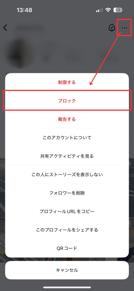 インスタでブロックをしたいアカウントのプロフィールから右上にある「•••」マークを選択してブロックを選ぶ