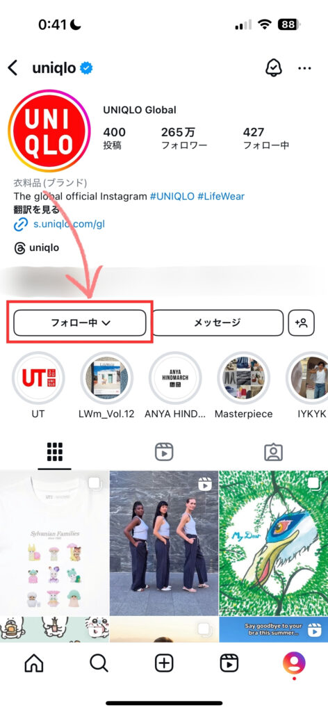 インスタ プロフィールページからフォロー中を選択