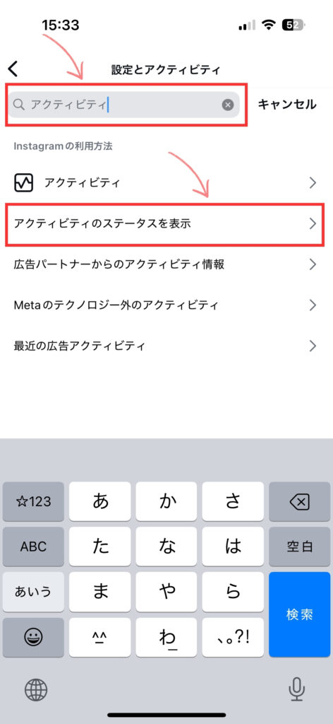 インスタの設定を開いて上部の検索窓にアクティビティと入力
