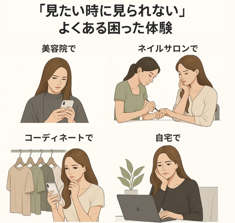 インスタ投稿 見たい時に見られない よくある困った体験