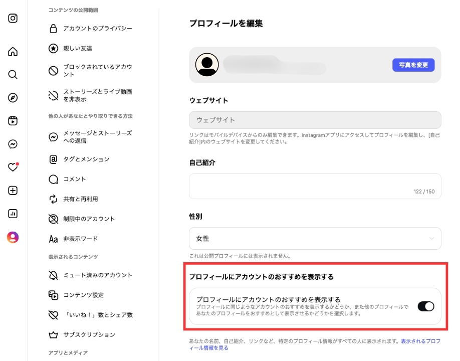 ブラウザ版インスタの設定でプロフィールにアカウントのおすすめを表示するを選択