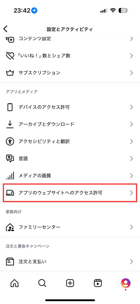 Instagramと連携しているアプリやウェブサイトを確認する画面。設定とアクティビティから「アプリのウェブサイトへのアクセス許可」をタップする。