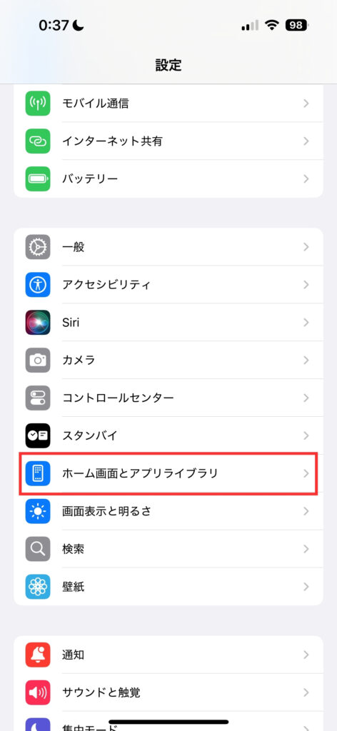 iPhoneの設定画面から「ホーム画面とアプリライブラリ」をタップ