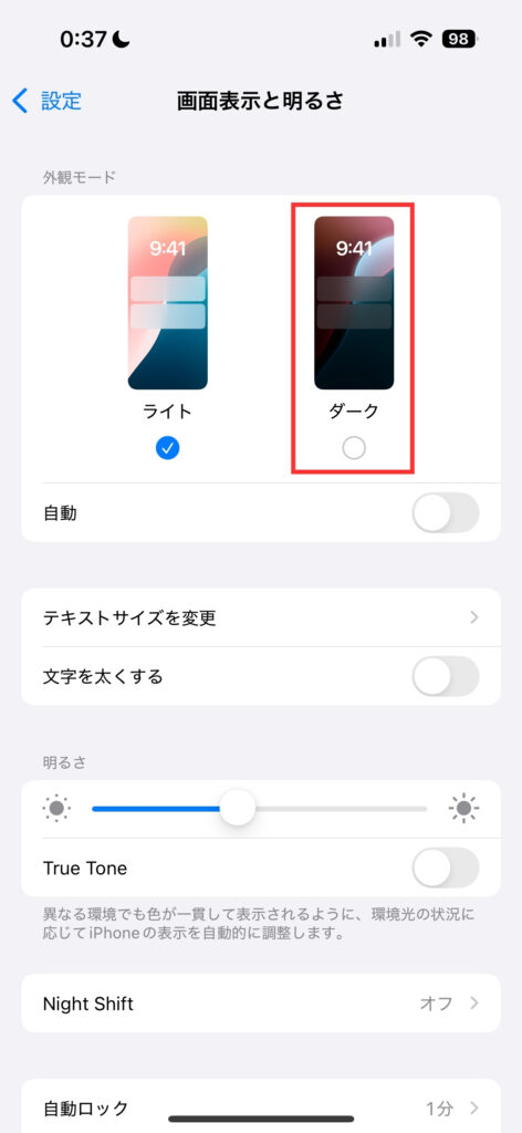 「画面表示と明るさ」にあるライトとダークからダークを選択