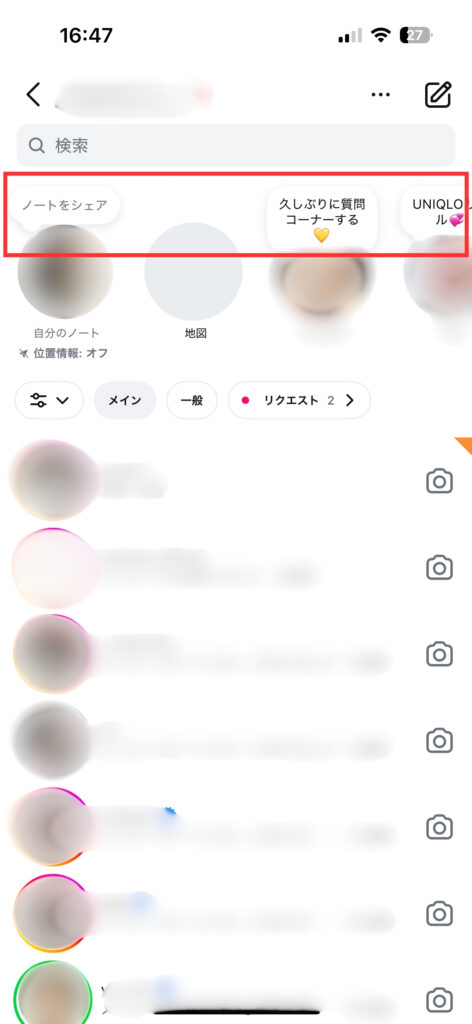 インスタのノートが表示される場所を示した画像
