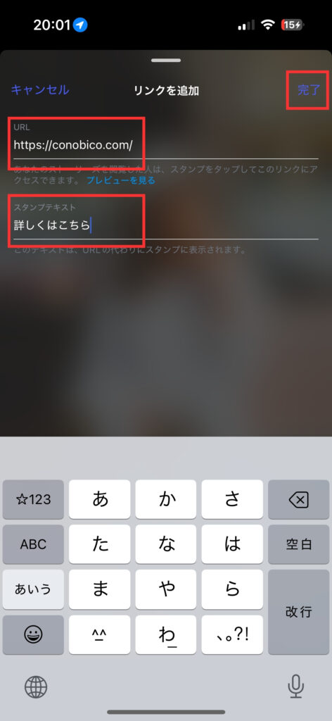 インスタ-ストーリーでリンクスタンプを選択後URLとテキストを入力
