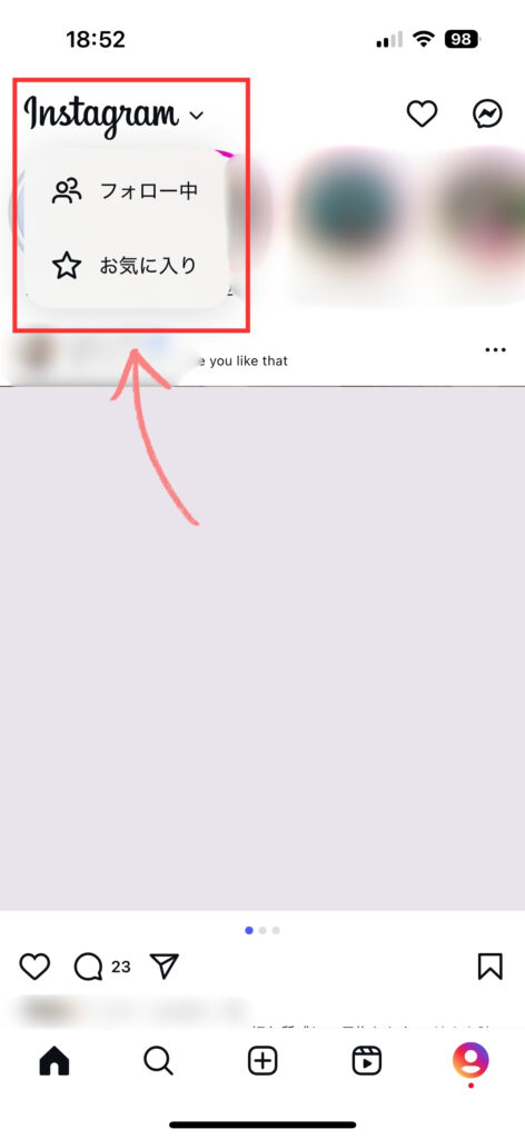 インスタ フィードの並び順をフォロー中に変更する