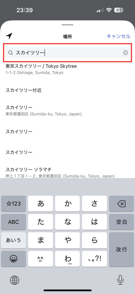 「場所を追加」から検索窓を使ってシェアする位置情報を選択する