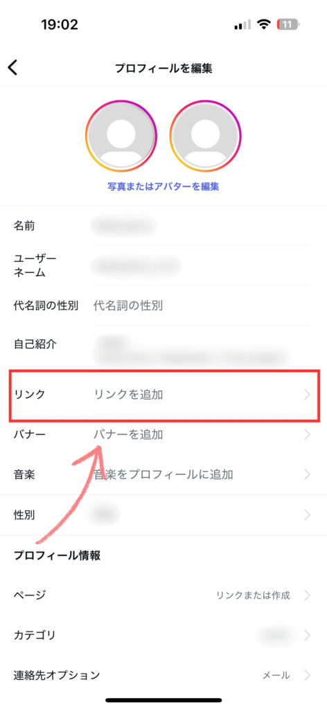 インスタ プロフィールの編集からリンクを追加を選択