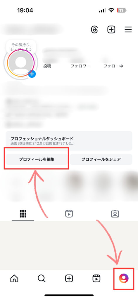インスタ-プロフィールの編集を選択