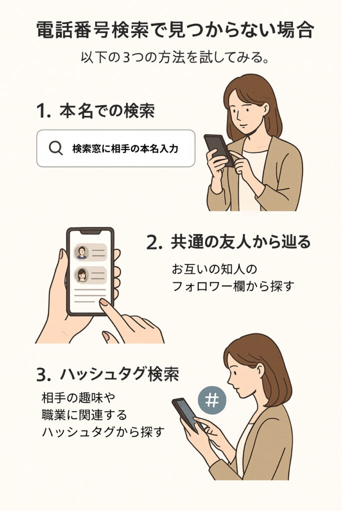 インスタ-電話番号検索で見つからない場合に試したい3つの方法