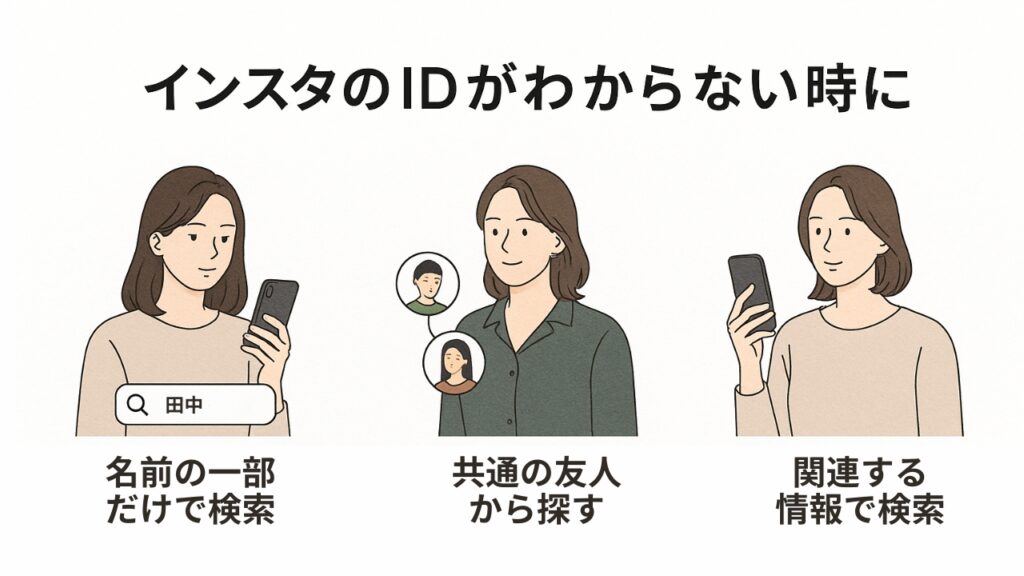 インスタIDを効率的に探す方法-上級者編