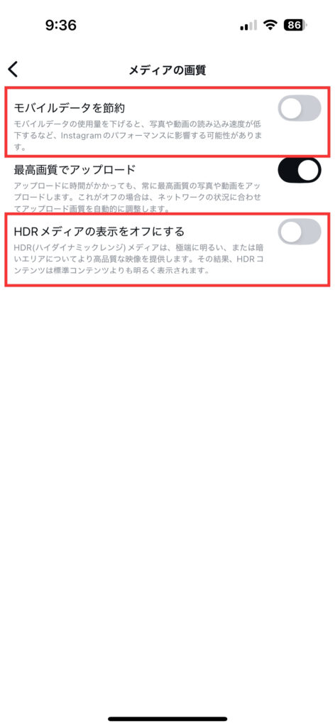 「メディアの画質」でモバイルデータを節約、HDRメディアの表示をオフにするの2つをOFF