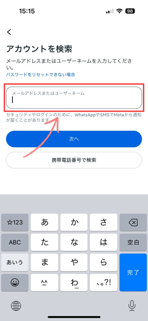 インスタアカウントを検索メールアドレス