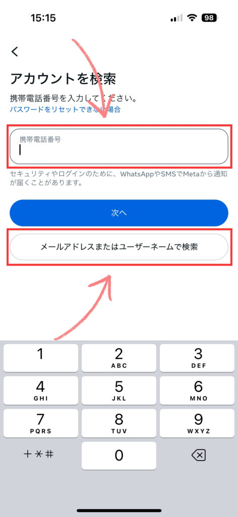 インスタアカウントを検索携帯電話番号
