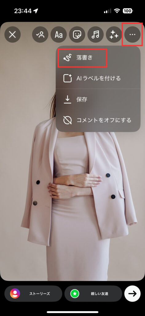 インスタのストーリー投稿で、落書きを選択