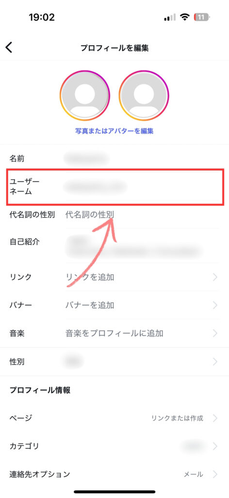 インスタプロフィール編集からユーザーネームの確認