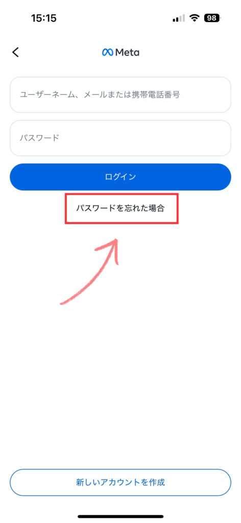 インスタログインパスワードを忘れた場合をタップ
