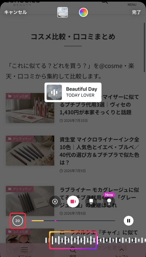 インスタ ストーリー 左下の秒数をタップして長さを変更する
