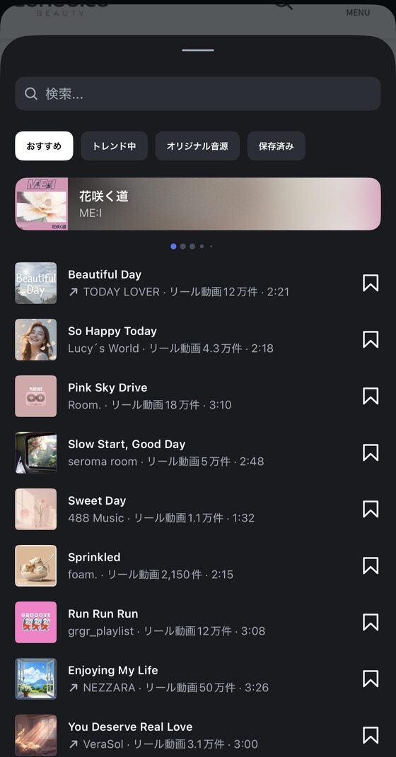 インスタ ストーリーで音源から楽曲を選ぶ画面